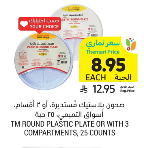 available at أسواق التميمي in مملكة العربية السعودية, السعودية, سعودية - الخبر‎