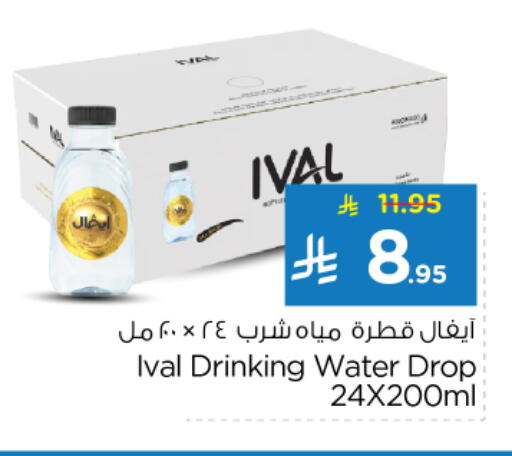 آيفال available at نستو in مملكة العربية السعودية, السعودية, سعودية - بريدة