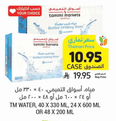 available at أسواق التميمي in مملكة العربية السعودية, السعودية, سعودية - جدة