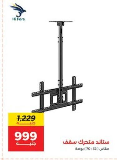 available at رنين in Egypt - القاهرة