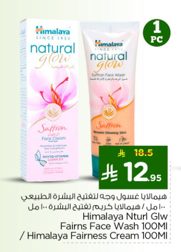 HIMALAYA Face Cream available at Nesto in KSA, Saudi Arabia, Saudi - Buraidah