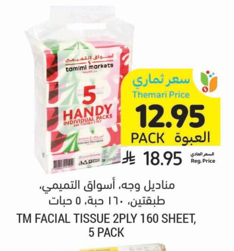 available at أسواق التميمي in مملكة العربية السعودية, السعودية, سعودية - جدة