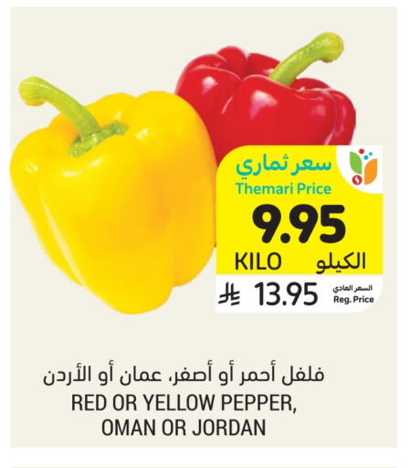 Pepper from Oman Jordan available at أسواق التميمي in مملكة العربية السعودية, السعودية, سعودية - حفر الباطن