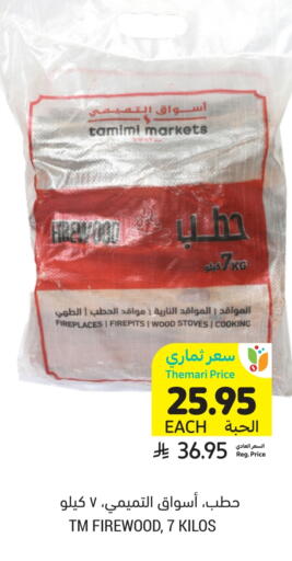 available at أسواق التميمي in مملكة العربية السعودية, السعودية, سعودية - جدة