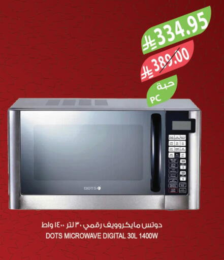 DOTS Microwave Oven available at Farm  in KSA, Saudi Arabia, Saudi - Al Khobar