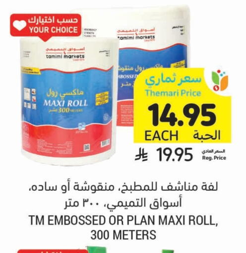 available at أسواق التميمي in مملكة العربية السعودية, السعودية, سعودية - جدة