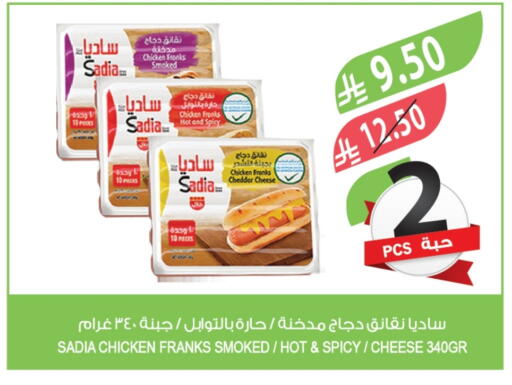 ساديا  نقانق الدجاج available at المزرعة in مملكة العربية السعودية, السعودية, سعودية - الخرج