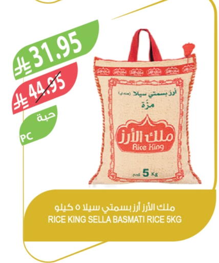 Sella / Mazza Rice available at Farm  in KSA, Saudi Arabia, Saudi - Al-Kharj