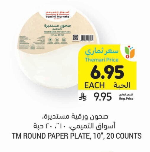 available at أسواق التميمي in مملكة العربية السعودية, السعودية, سعودية - جدة