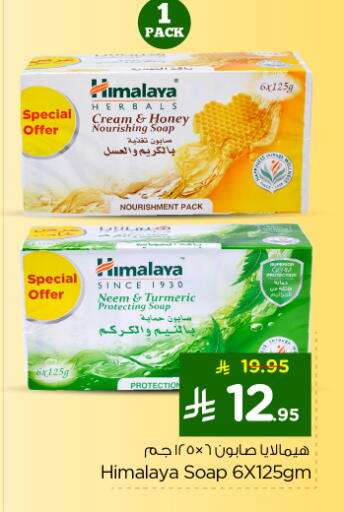 هيمالايا available at نستو in مملكة العربية السعودية, السعودية, سعودية - الخرج