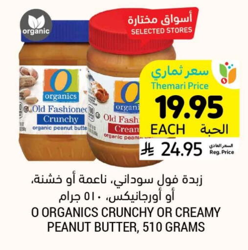 Peanut Butter available at Tamimi Market in KSA, Saudi Arabia, Saudi - Al Khobar