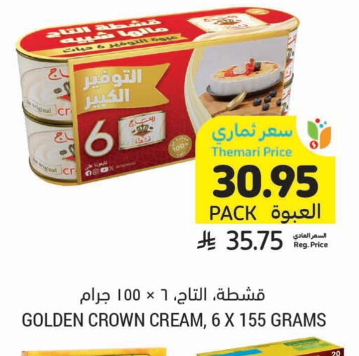 available at أسواق التميمي in مملكة العربية السعودية, السعودية, سعودية - بريدة