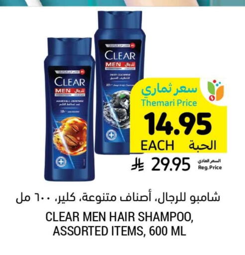 CLEAR Shampoo / Conditioner available at Tamimi Market in KSA, Saudi Arabia, Saudi - Jeddah