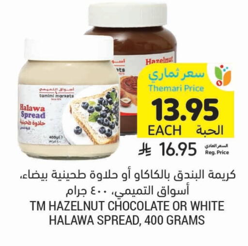 طحينة & حلاوة available at أسواق التميمي in مملكة العربية السعودية, السعودية, سعودية - جدة