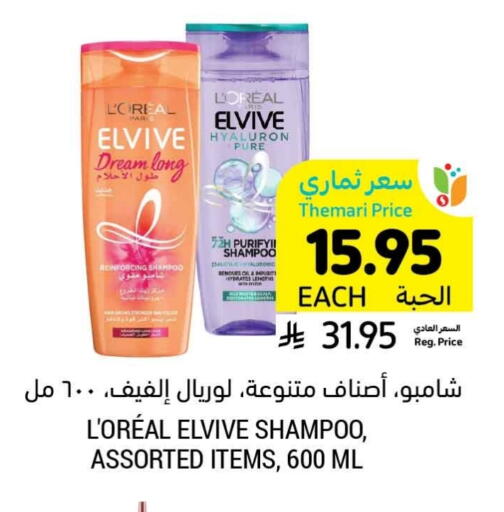 loreal Shampoo / Conditioner available at Tamimi Market in KSA, Saudi Arabia, Saudi - Tabuk