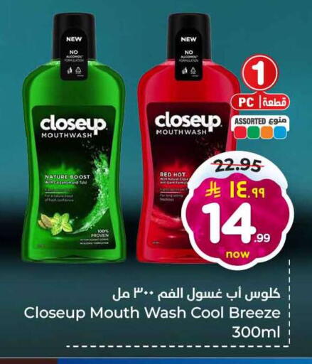 كلوز أب غسول للفم available at هايبر الوفاء in مملكة العربية السعودية, السعودية, سعودية - الطائف