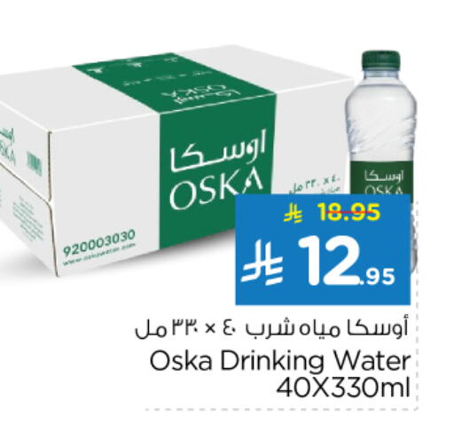 أوسكا available at نستو in مملكة العربية السعودية, السعودية, سعودية - بريدة