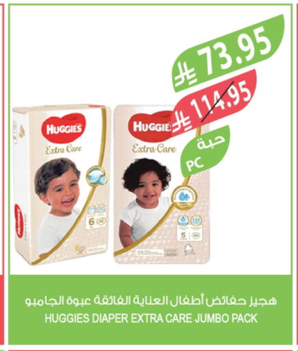 HUGGIES available at Farm  in KSA, Saudi Arabia, Saudi - Tabuk
