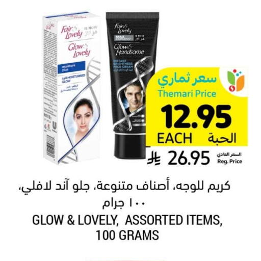 FAIR & LOVELY Face Cream available at Tamimi Market in KSA, Saudi Arabia, Saudi - Buraidah