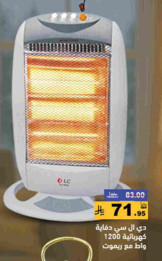 Heater available at Aswaq Ramez in KSA, Saudi Arabia, Saudi - Tabuk