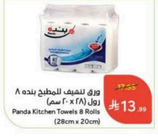 available at Hyper Panda in KSA, Saudi Arabia, Saudi - Al Khobar