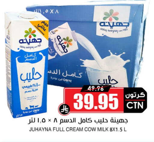 Full Cream Milk available at Prime Supermarket in KSA, Saudi Arabia, Saudi - Al-Kharj