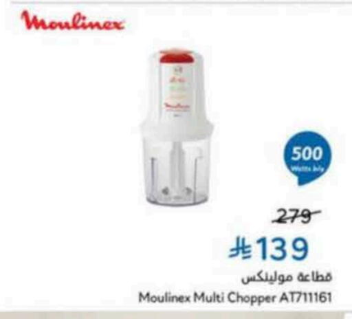 مولينكس مفرمة available at هايبر بنده in مملكة العربية السعودية, السعودية, سعودية - نجران