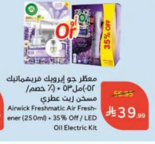 Air Freshner available at Hyper Panda in KSA, Saudi Arabia, Saudi - Tabuk