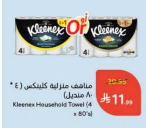 كلينيكس available at هايبر بنده in مملكة العربية السعودية, السعودية, سعودية - نجران