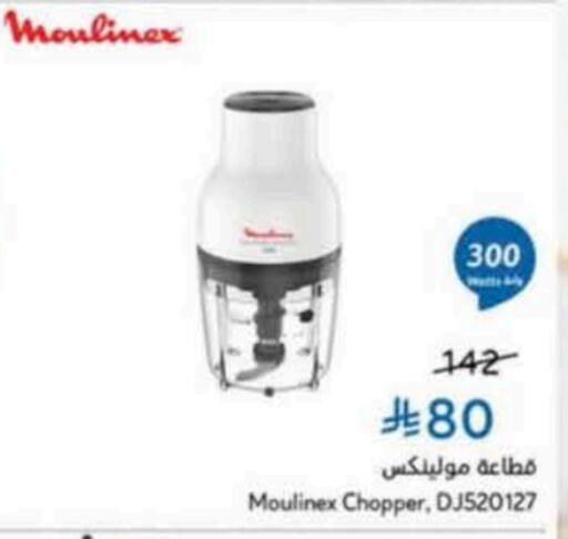 مولينكس مفرمة available at هايبر بنده in مملكة العربية السعودية, السعودية, سعودية - نجران