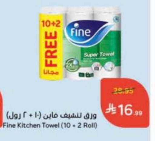 فاين available at هايبر بنده in مملكة العربية السعودية, السعودية, سعودية - نجران