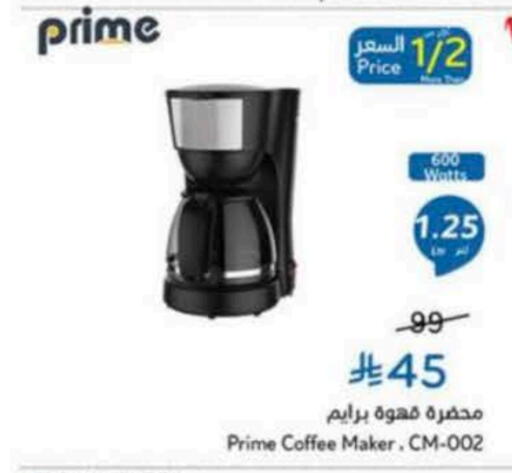 صانع القهوة available at هايبر بنده in مملكة العربية السعودية, السعودية, سعودية - نجران