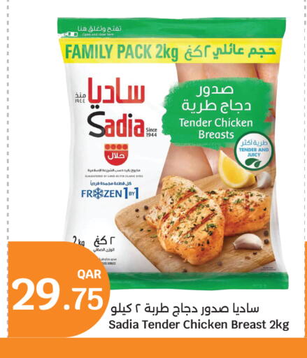 ساديا  available at سيتي هايبرماركت in قطر - الضعاين