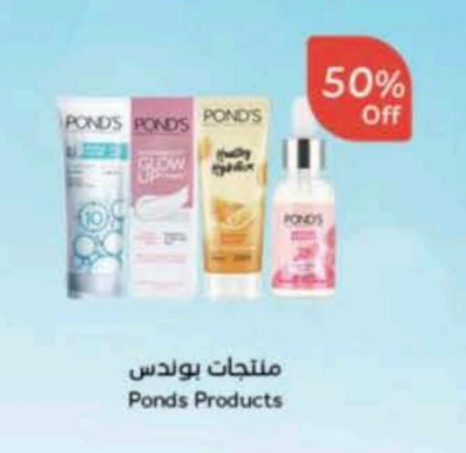PONDS available at Hyper Panda in KSA, Saudi Arabia, Saudi - Buraidah
