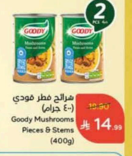 قودي  available at هايبر بنده in مملكة العربية السعودية, السعودية, سعودية - الخرج