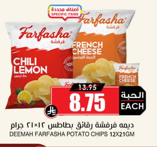 Lemon Potato available at Prime Supermarket in KSA, Saudi Arabia, Saudi - Buraidah