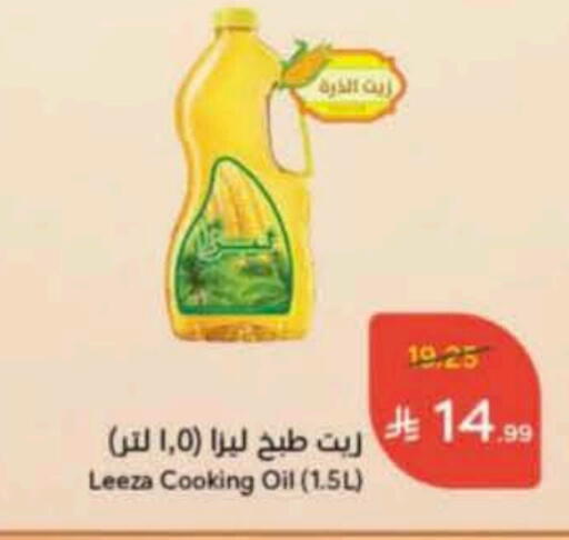 Cooking Oil available at Hyper Panda in KSA, Saudi Arabia, Saudi - Al Khobar