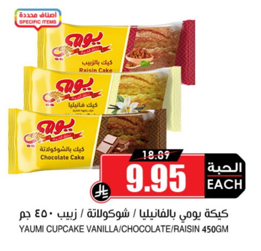 Vanilla available at Prime Supermarket in KSA, Saudi Arabia, Saudi - Tabuk