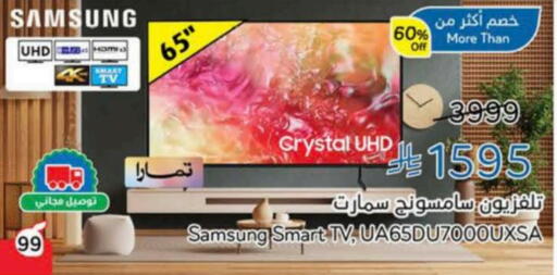 SAMSUNG Smart TV available at Hyper Panda in KSA, Saudi Arabia, Saudi - Tabuk