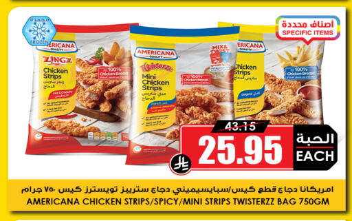 AMERICANA Chicken Strips available at Prime Supermarket in KSA, Saudi Arabia, Saudi - Jeddah
