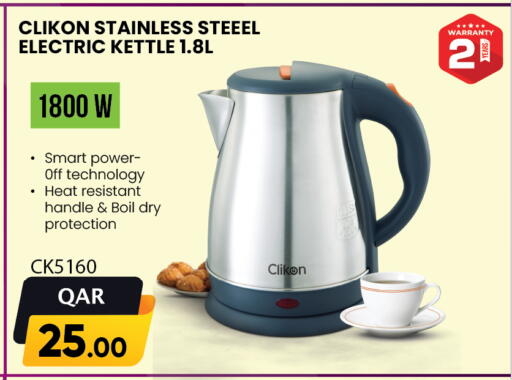 كليكون غلاية available at السعودية in قطر - الشمال