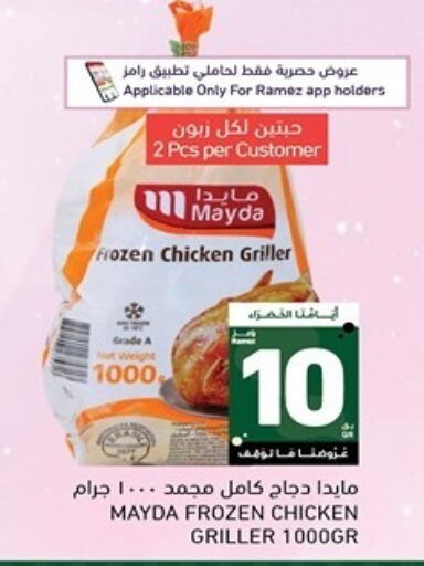 دجاج كامل مجمد available at أسواق رامز in قطر - الوكرة