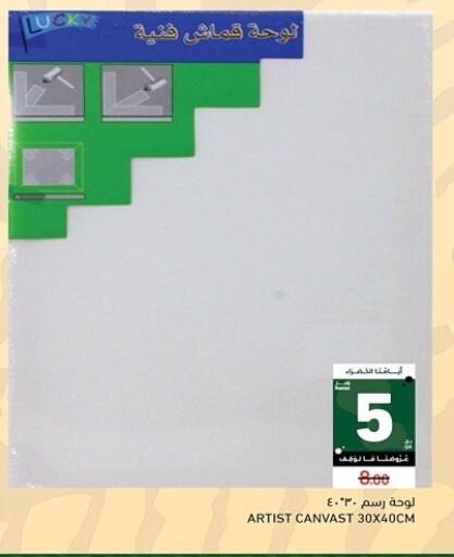 available at Aswaq Ramez in Qatar - Al Wakra