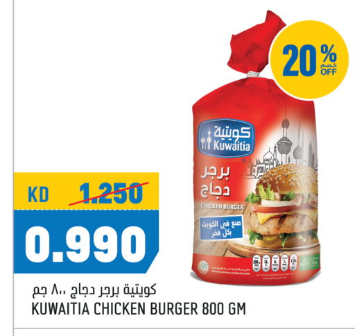 برجر دجاج available at أونكوست in الكويت