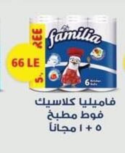 فاميليا available at سبينس in Egypt - القاهرة