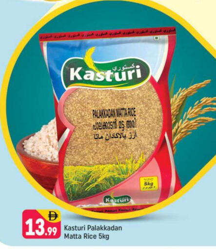 أرز ماتا available at شكلان ماركت in الإمارات العربية المتحدة , الامارات - دبي