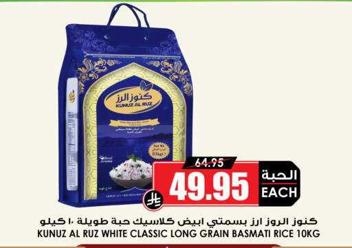 Basmati / Biryani Rice available at Prime Supermarket in KSA, Saudi Arabia, Saudi - Bishah