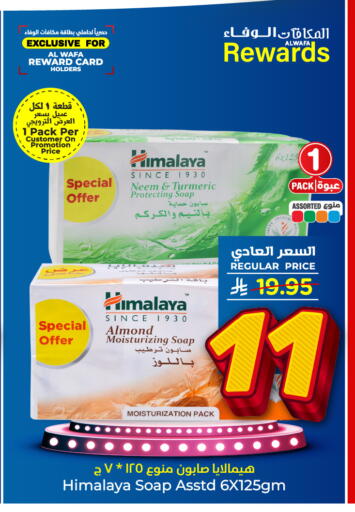 هيمالايا available at هايبر الوفاء in مملكة العربية السعودية, السعودية, سعودية - الخرج