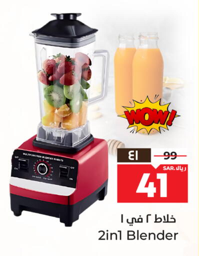Mixer / Grinder available at Hyper Al Wafa in KSA, Saudi Arabia, Saudi - Al-Kharj