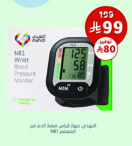 available at Nahdi in KSA, Saudi Arabia, Saudi - Tabuk